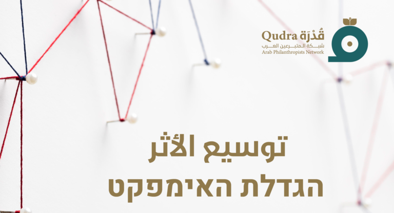 توسيع الأثر