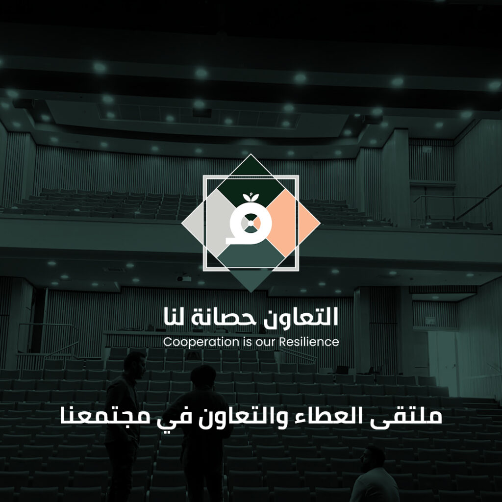 مؤتمر قدرة: ملتقى العطاء والتعاون في مجتمعنا